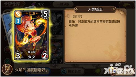 魔法卡牌大师近卫橙卡介绍之火女