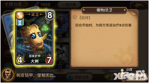 魔法卡牌大师近卫橙卡介绍之大树