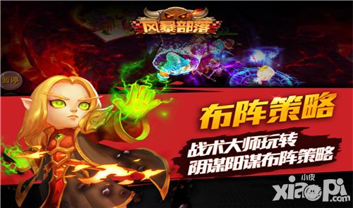 风暴部落手游