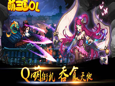 萌三国ol5