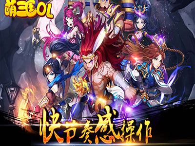 萌三国ol4