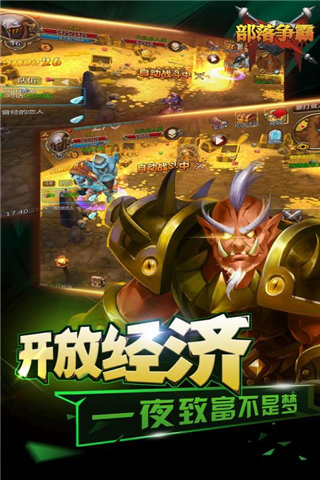 部落争霸4