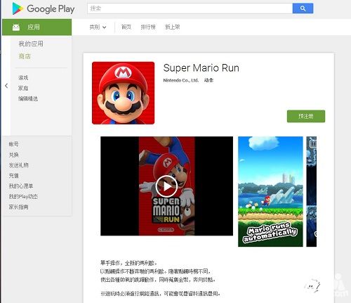 超级马里奥奔跑安卓版预约