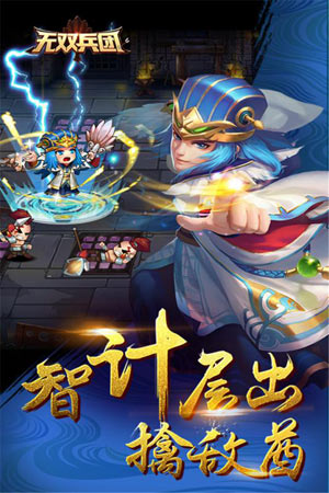 无双兵团3