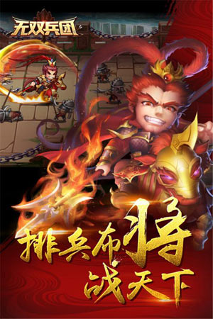 无双兵团2