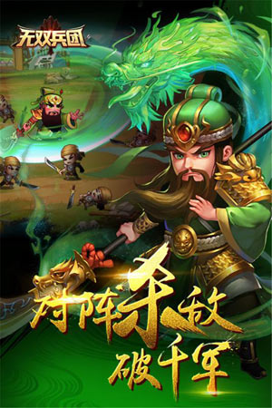 无双兵团1