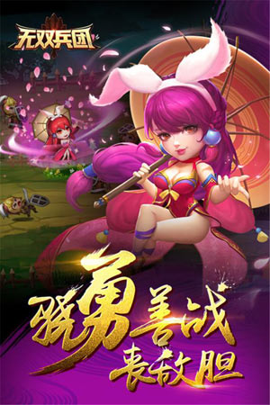 无双兵团4