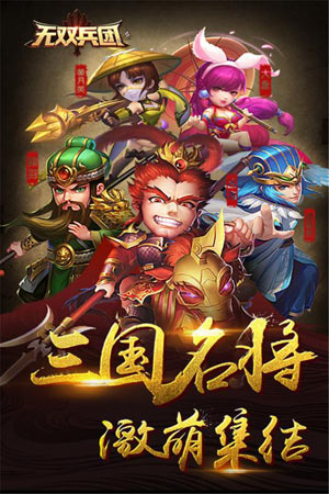 无双兵团5