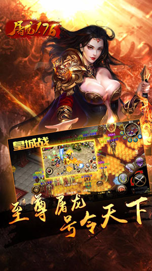 屠龙176-1