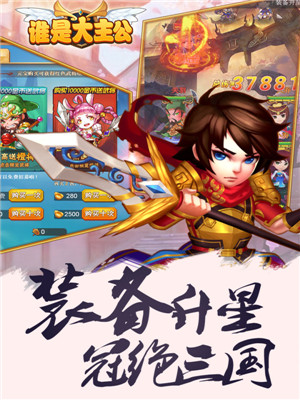 谁是大主公2