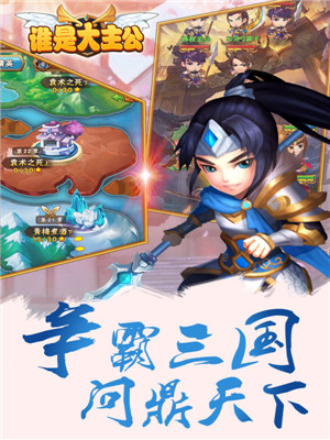谁是大主公4