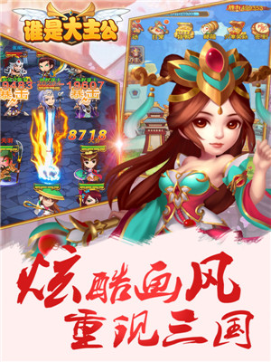 谁是大主公3