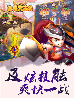 谁是大主公5