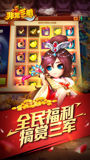 非常三国3