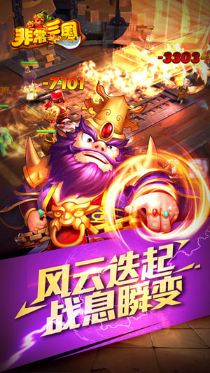 非常三国1