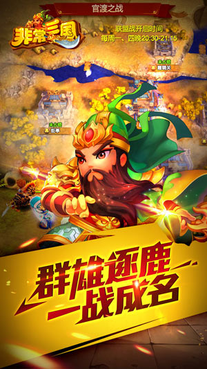 非常三国2