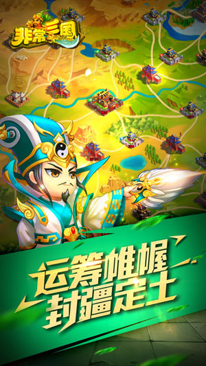 非常三国5