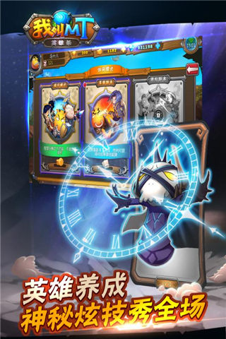 我叫MT英雄杀4