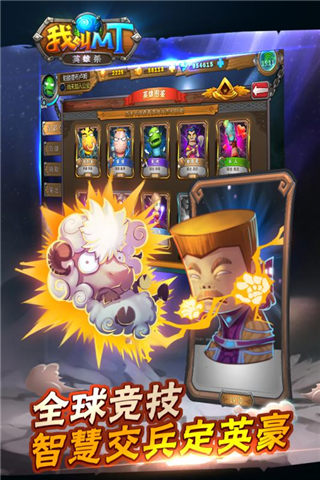 我叫MT英雄杀2
