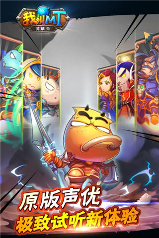 我叫MT英雄杀1