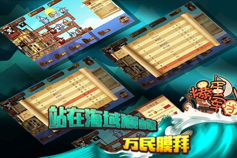 爆蛋军团6