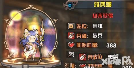 王牌军团雅典娜