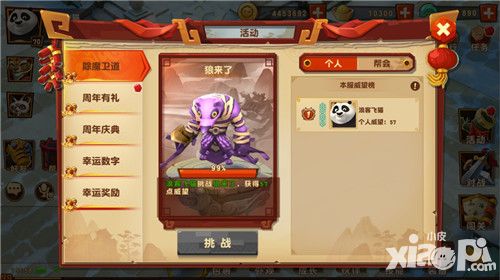 功夫熊猫3手游周年庆典