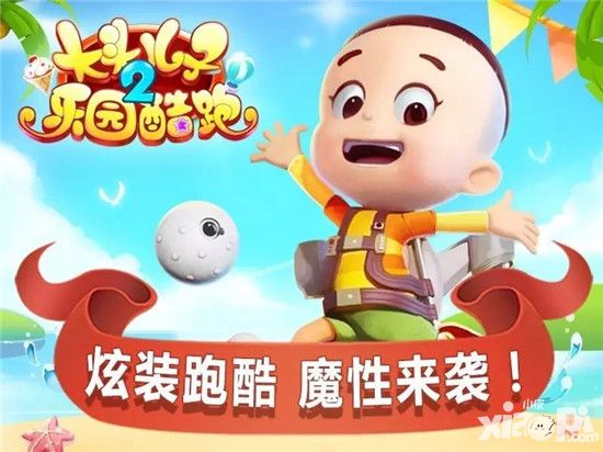 大头儿子2乐园酷跑三大特色