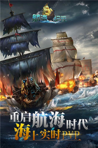 航海纪元5