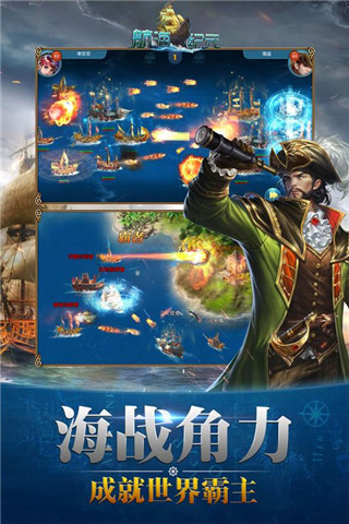 航海纪元4