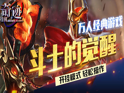 奇迹MU挂机1