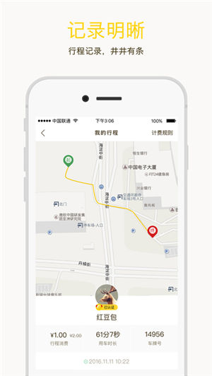 共享单车2
