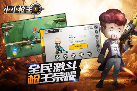 小小枪王5