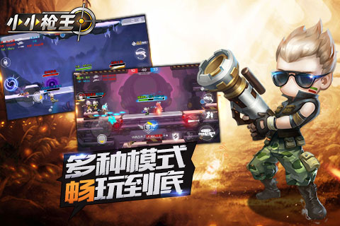 小小枪王3