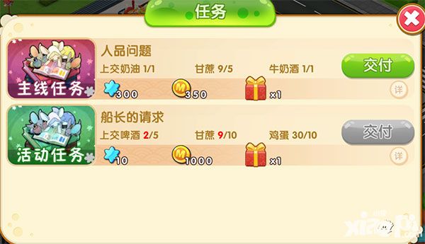 饮食男女手游中期过渡