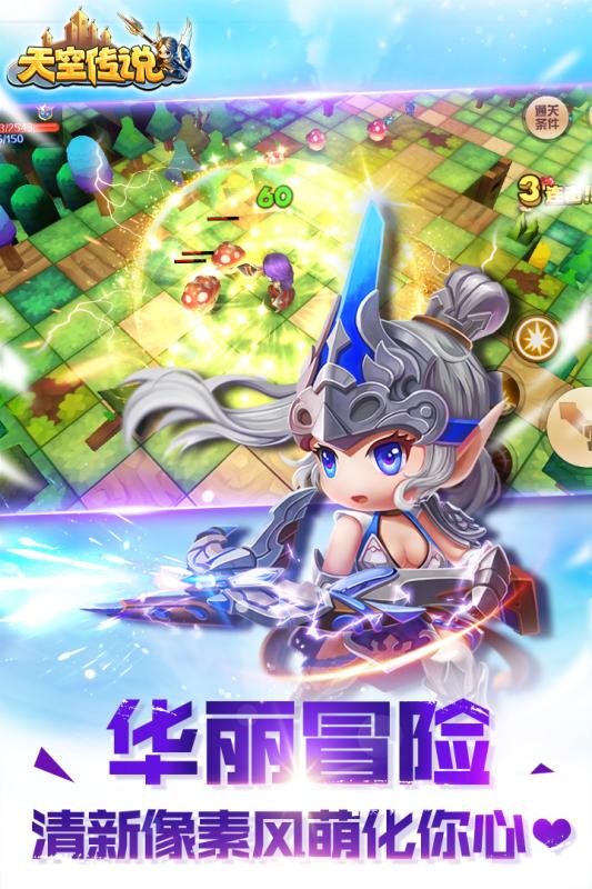 天空传说2