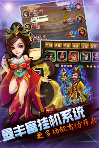 法师传奇2之放置三国3