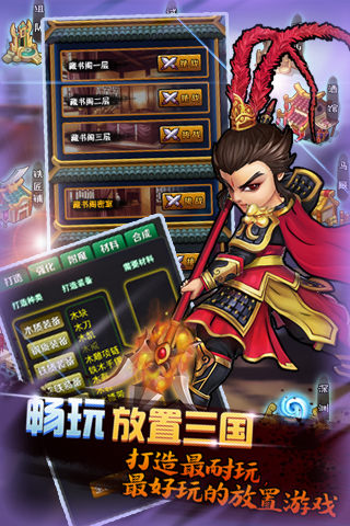 法师传奇2之放置三国1