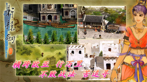 轩辕剑3云和山的彼端2
