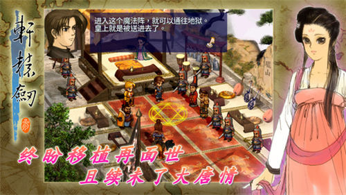 轩辕剑3云和山的彼端3