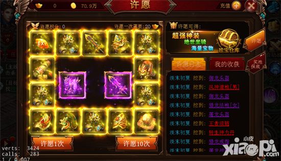 战神传奇许愿攻略