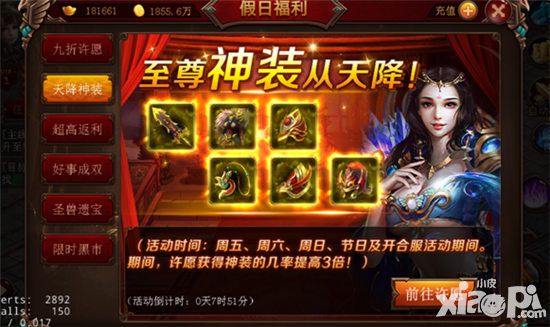战神传奇许愿攻略