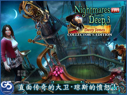 深海噩梦戴维琼斯4