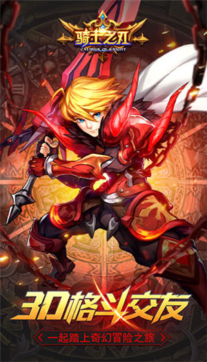 骑士之刃3
