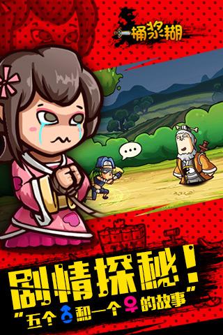 一桶浆糊1