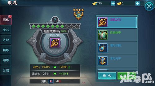 蜀山剑仙锻造系统
