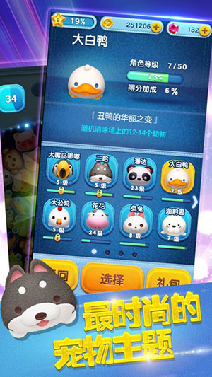 欢乐消消看6