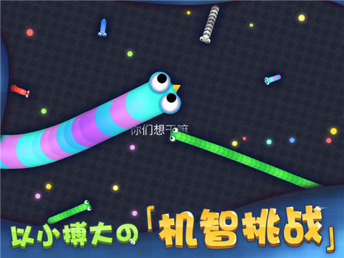 暴走贪吃蛇1