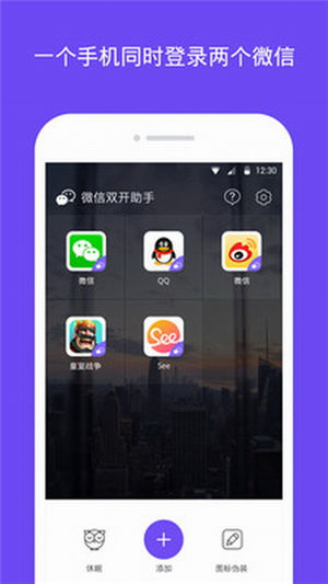 双开小助手1