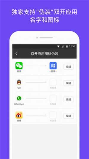 双开小助手2